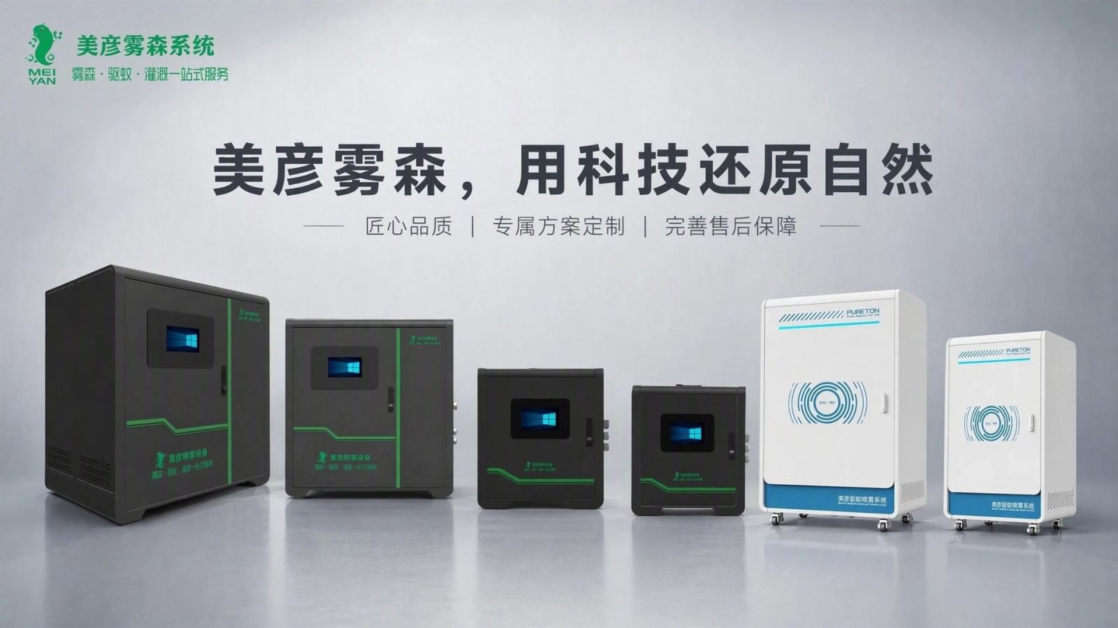 迪庆车间厂房喷雾降温系统